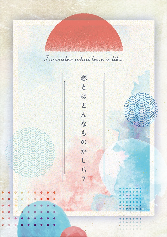 恋とはどんなものかしら? watanukiponpon BOOTH