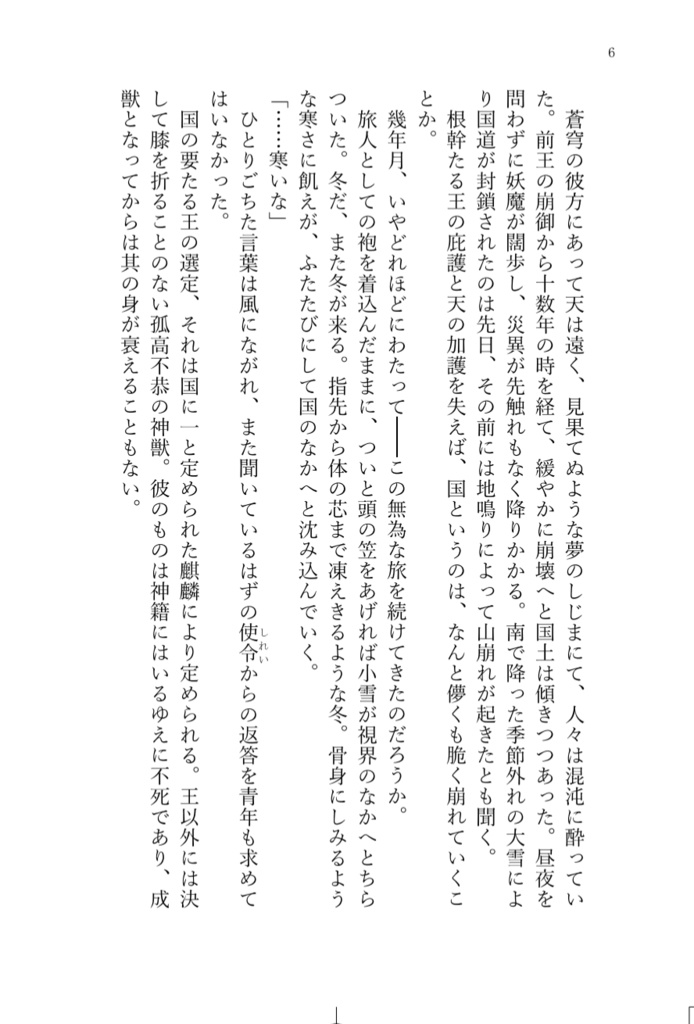 玻璃の彩 十二の宴