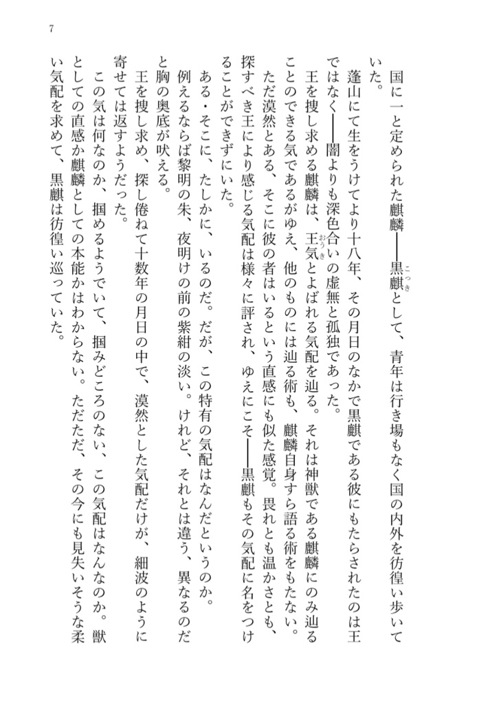 玻璃の彩 十二の宴