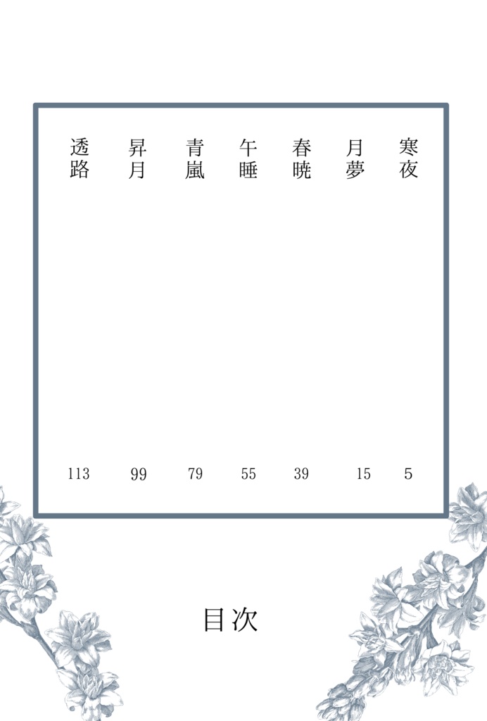 玻璃の彩 十二の宴