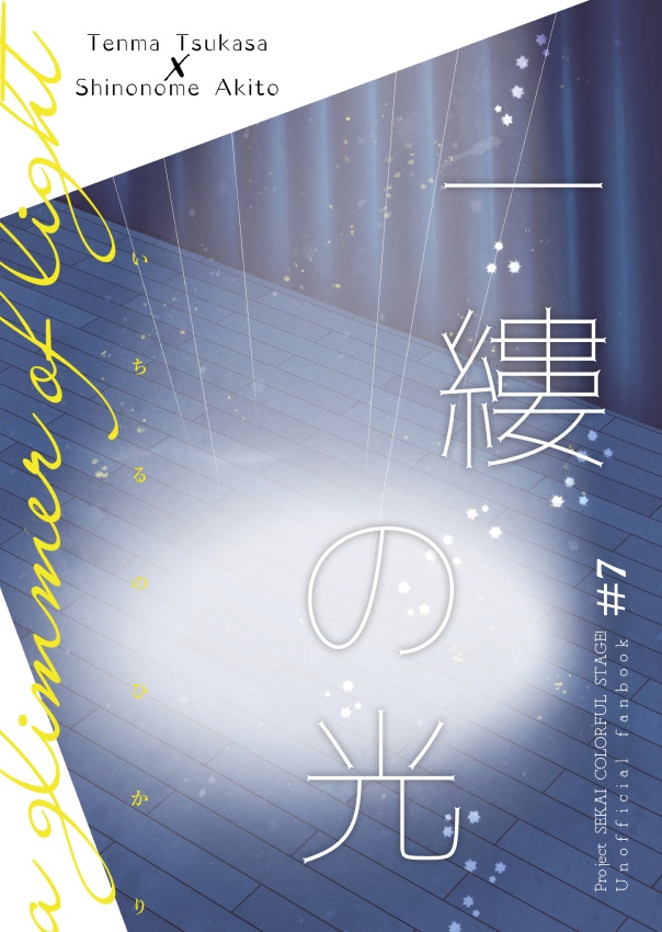 一縷の光