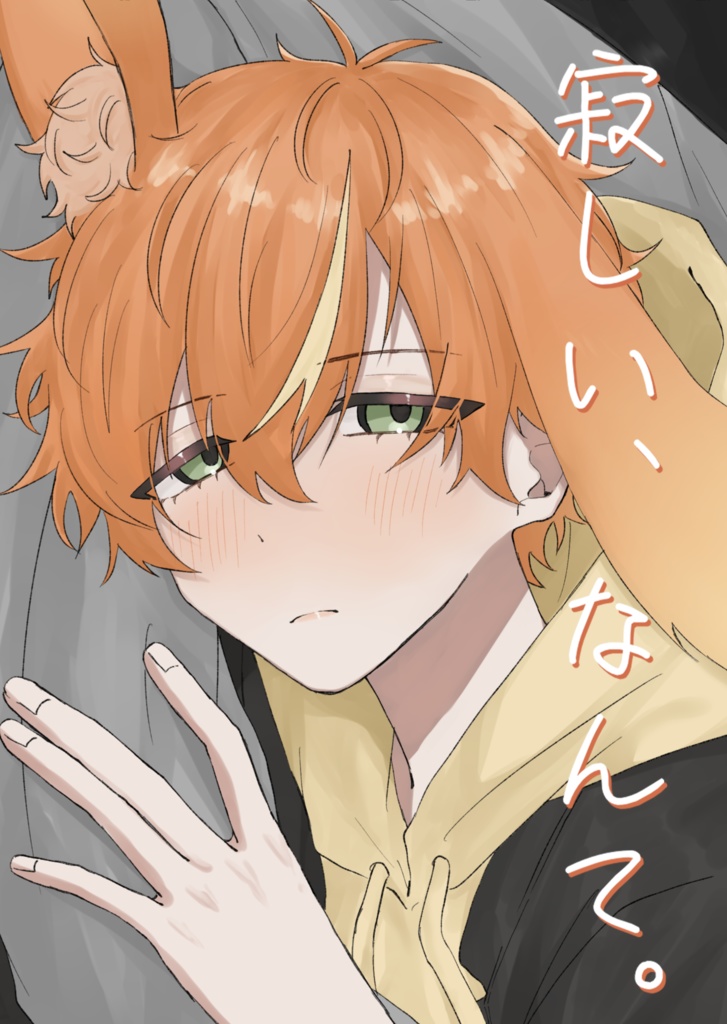 寂しい、なんて。