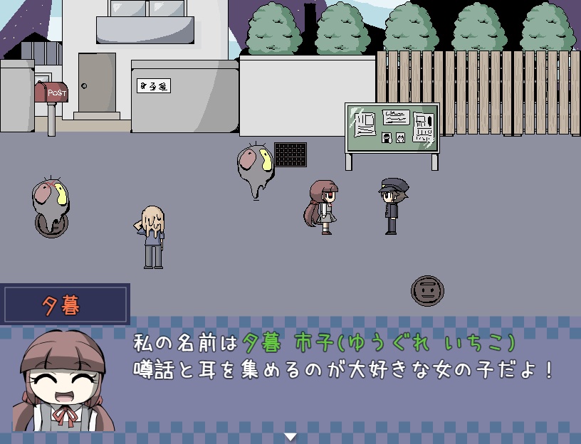 【フリーゲーム】しらない街のあの子の噂