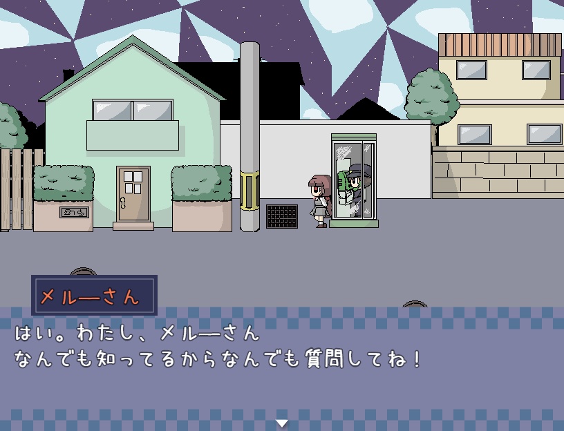 【フリーゲーム】しらない街のあの子の噂