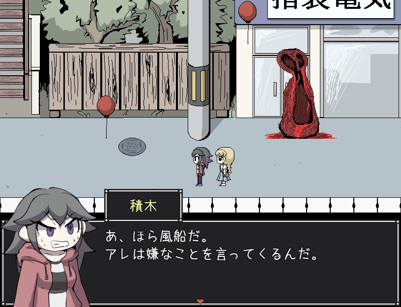 【フリーゲーム】風船の街