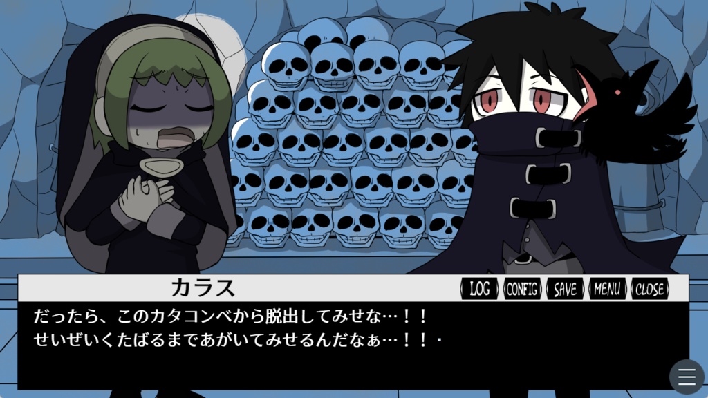 【フリーゲーム】カタコンベの子供たちに告ぐ