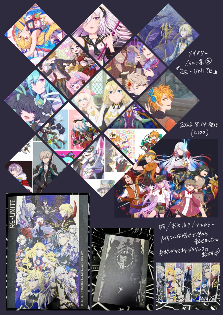 【匿名発送】『RE-UNITE』メギド72イラスト本