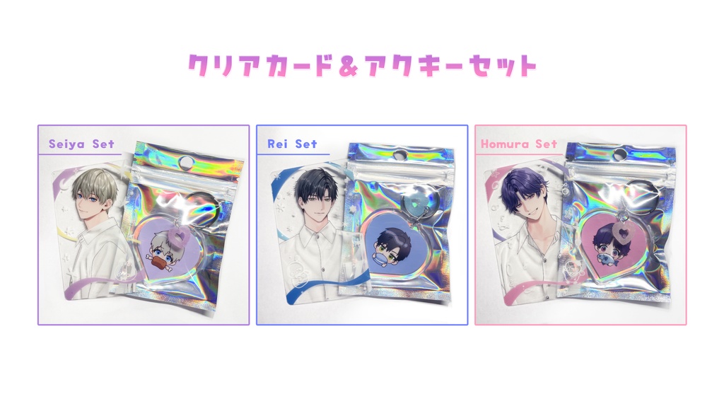 【非公式】アクキー＆クリアカードセット_ホムラ