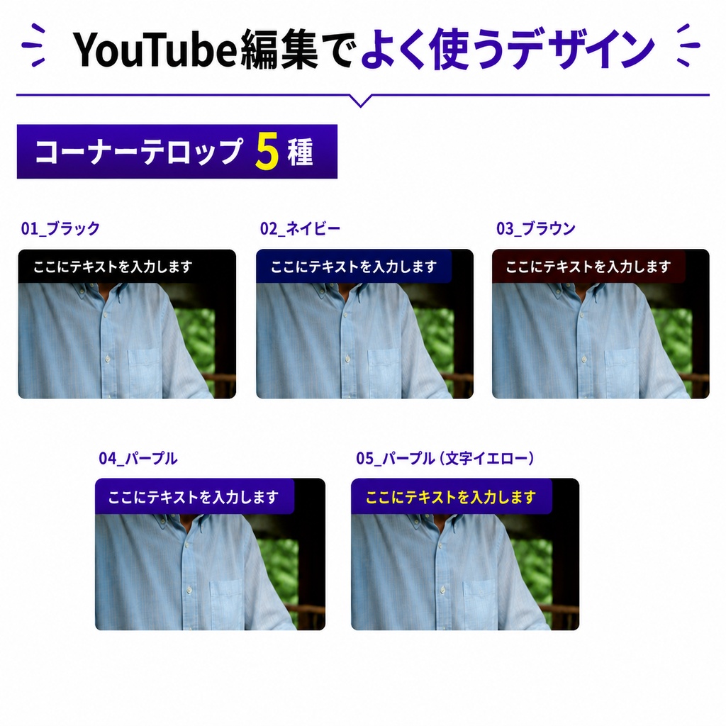初心者テロップ|Final Cut Pro 用 タイトルテンプレート集(全24種類)