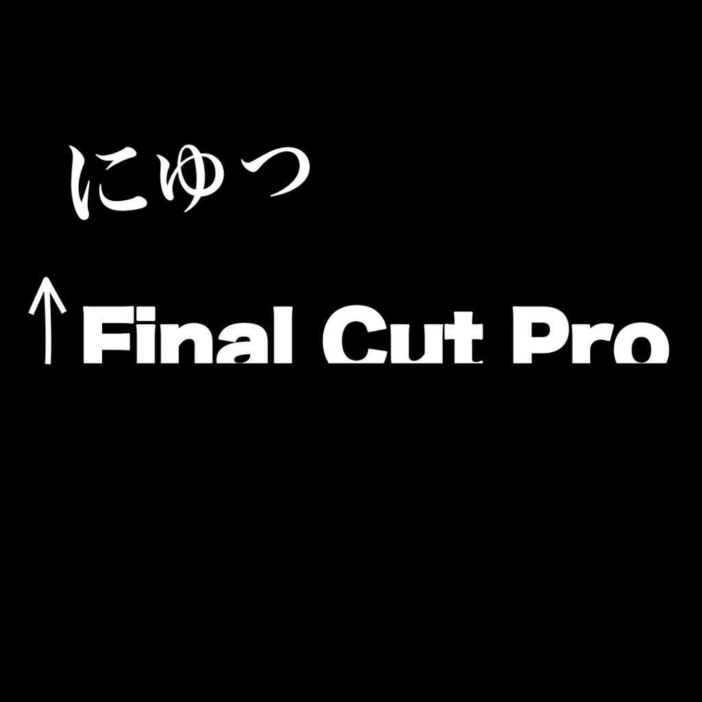 かんたんアニメーションパック for Final Cut Pro