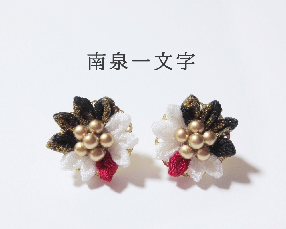南泉一文字　イメージイヤリング　ピアス