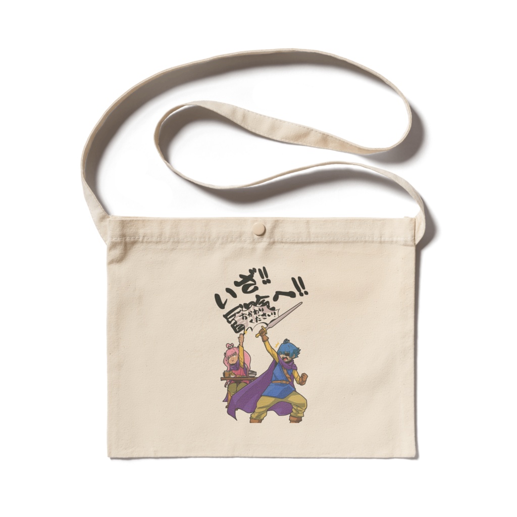 いざ！冒険‘‘おかわりください！‘‘へ！？サコッシュ