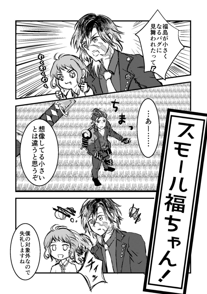 新刊スモール福ちゃん！