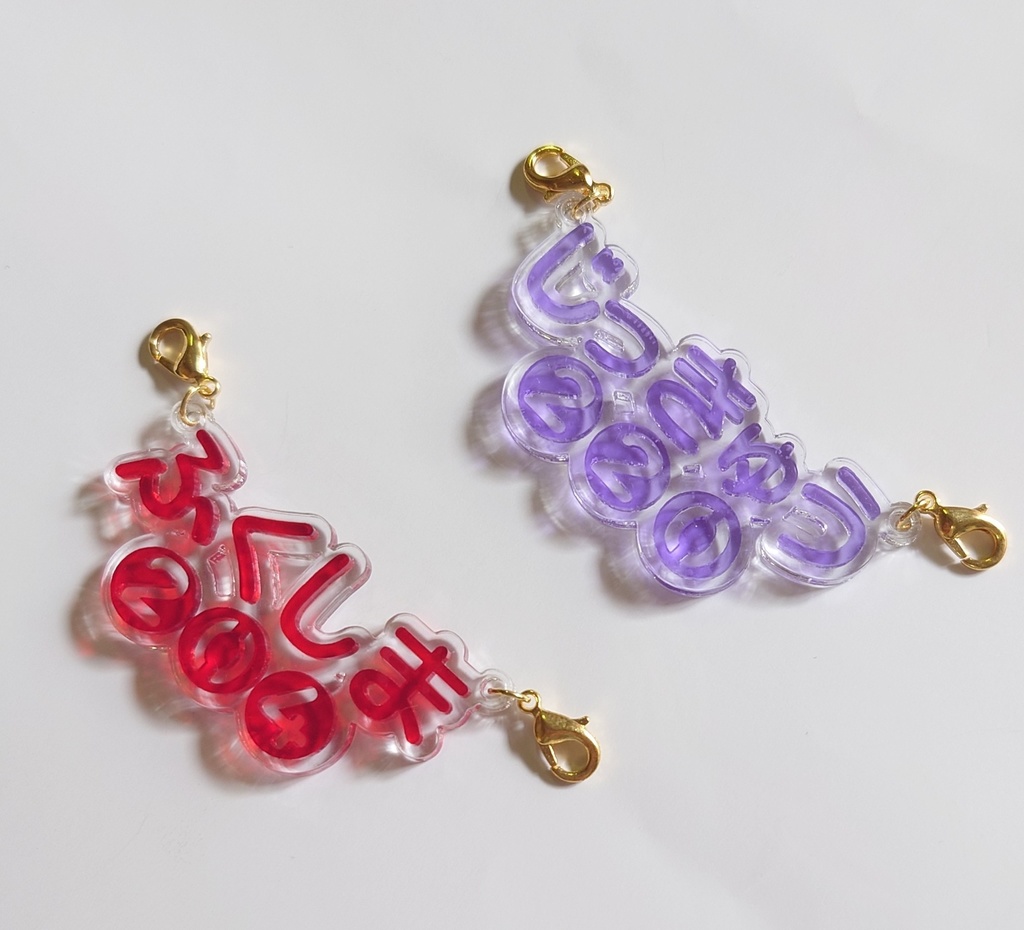 ふるねーむチャーム