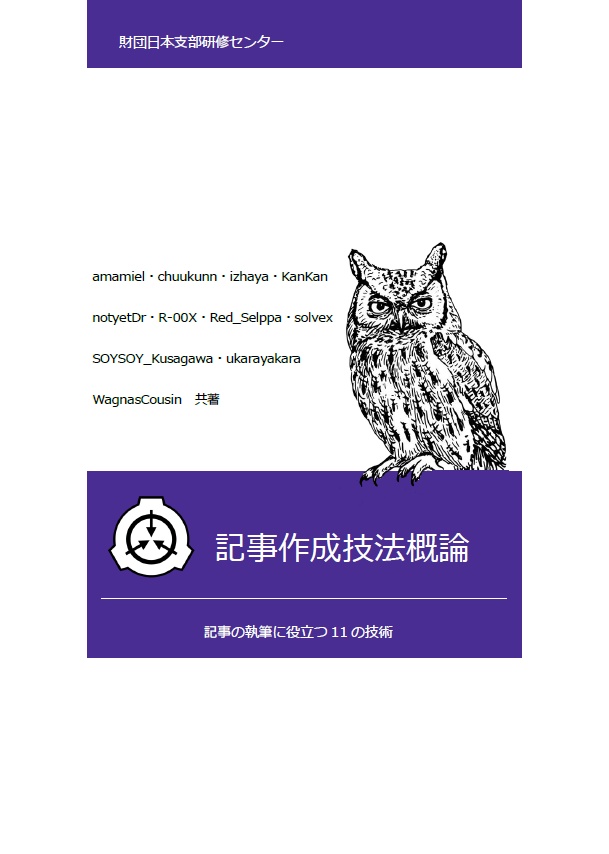 記事作成技法概論