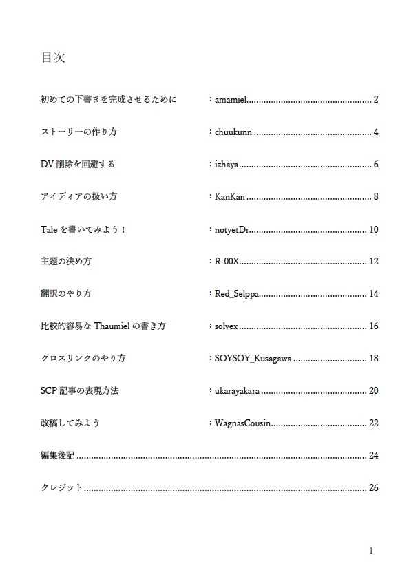 記事作成技法概論