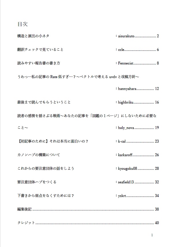 記事作成技法概論2