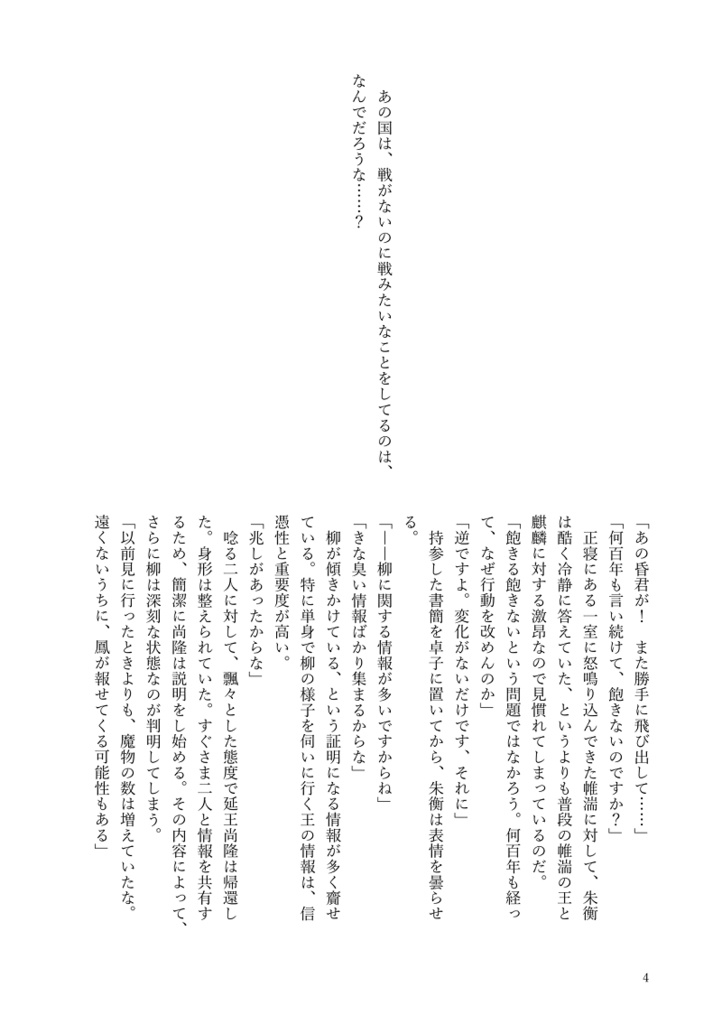 嘆きの砂(十二国記・延主従)