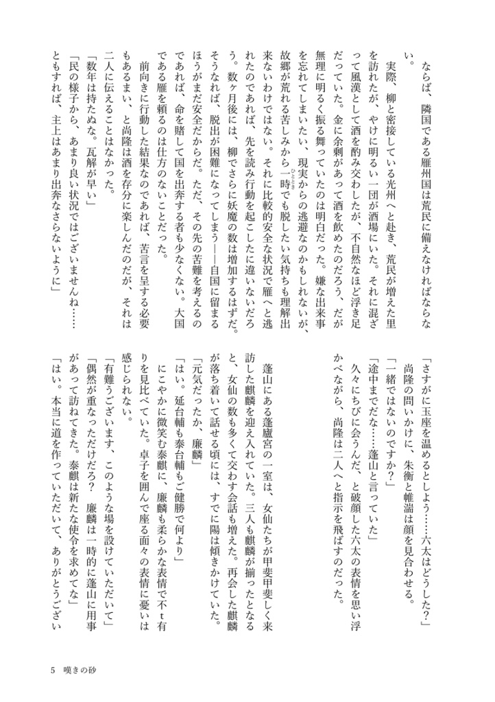 嘆きの砂(十二国記・延主従)