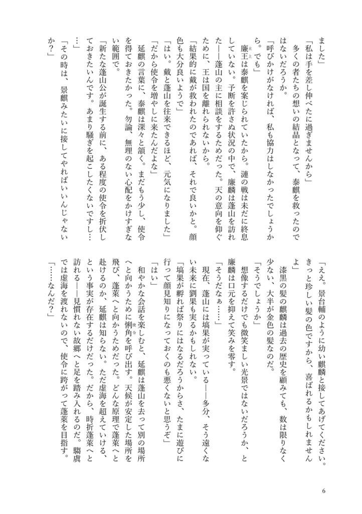 嘆きの砂(十二国記・延主従)