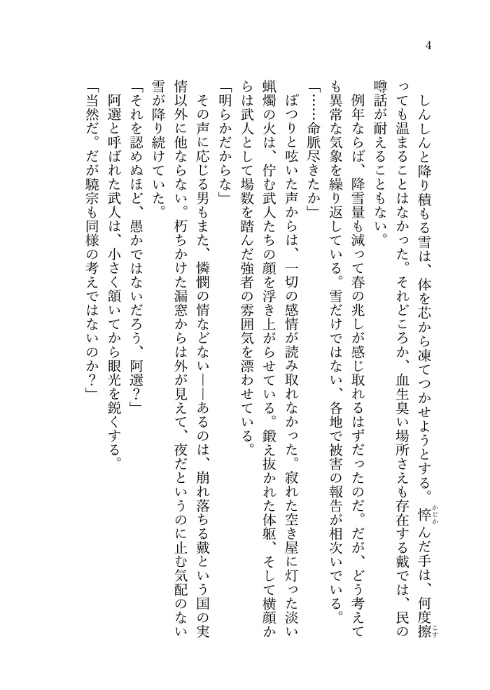 混濁の澱 亡失の扉(十二国記・阿選本)