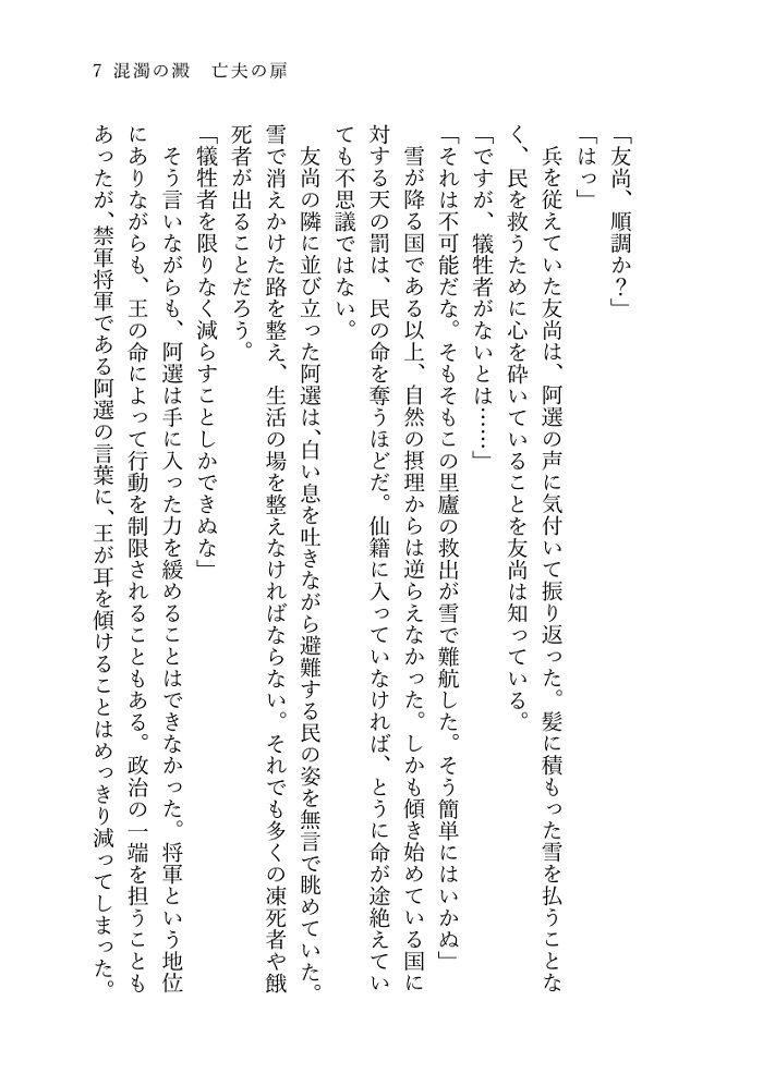 混濁の澱 亡失の扉(十二国記・阿選本)