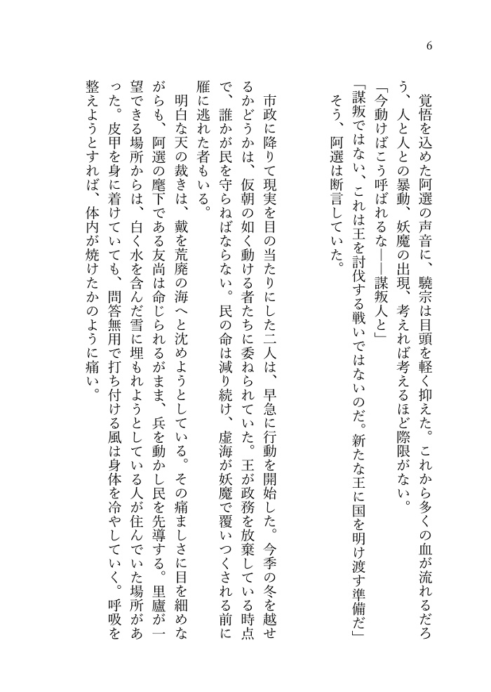 混濁の澱 亡失の扉(十二国記・阿選本)