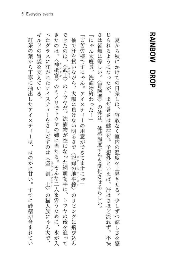 EVERYDAY EVENTS(ログホラ・再録本)