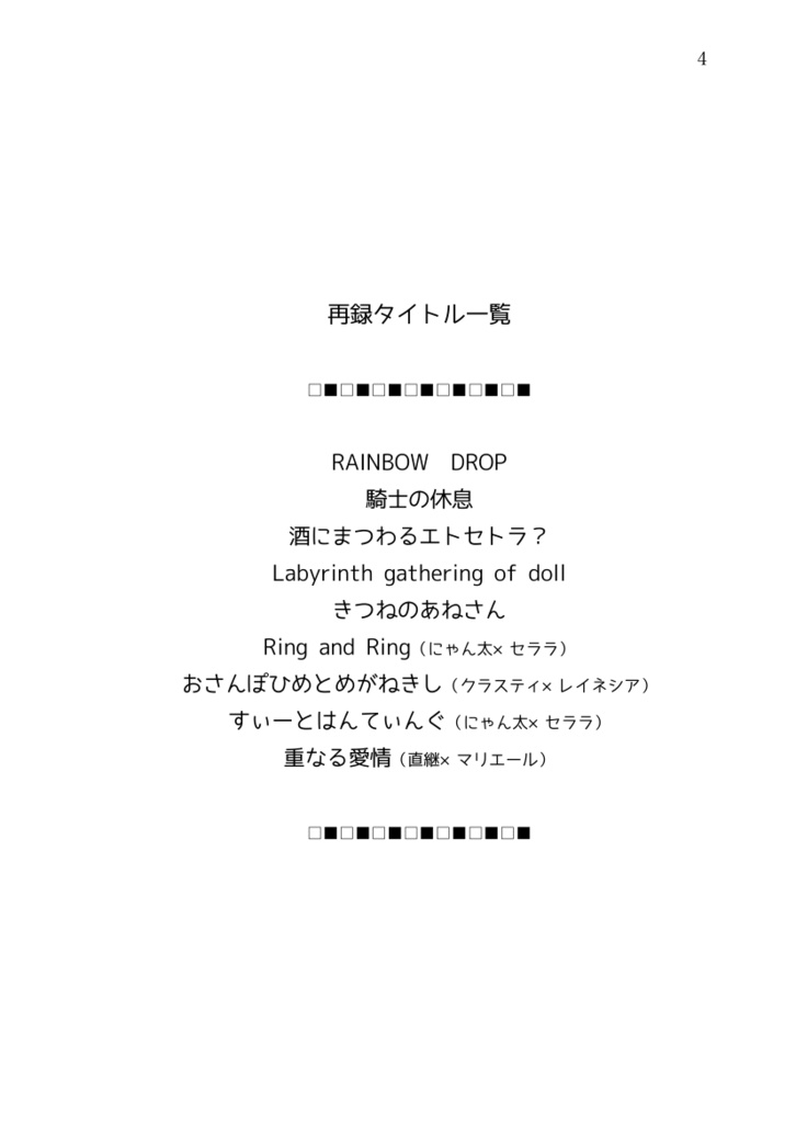 EVERYDAY EVENTS(ログホラ・再録本)