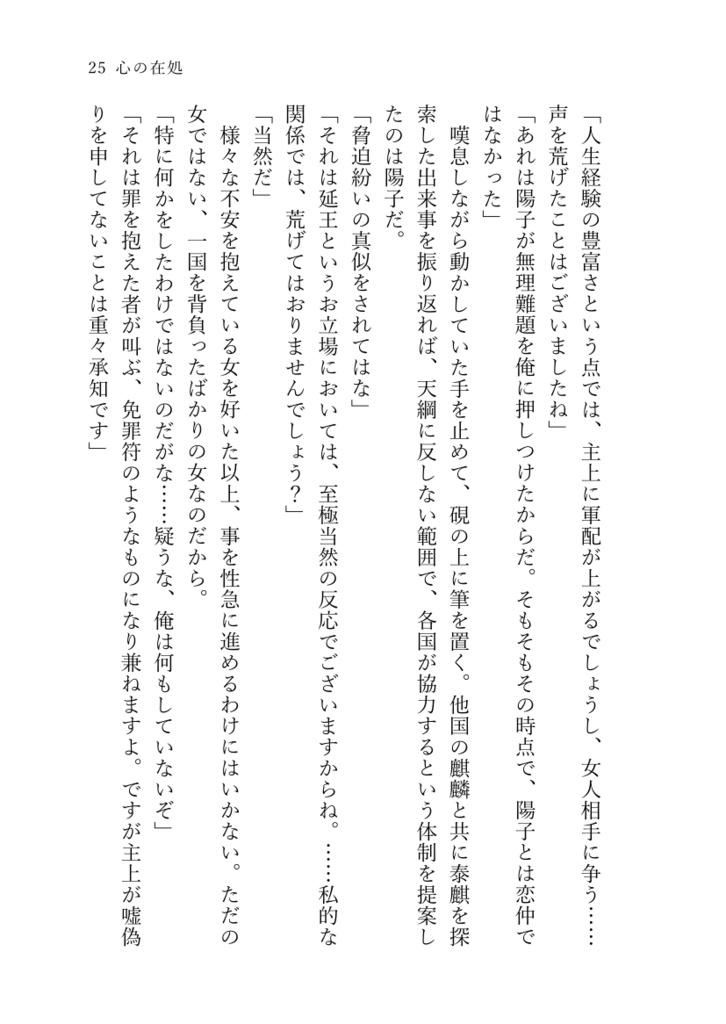 心の在処(十二国記・尚陽)