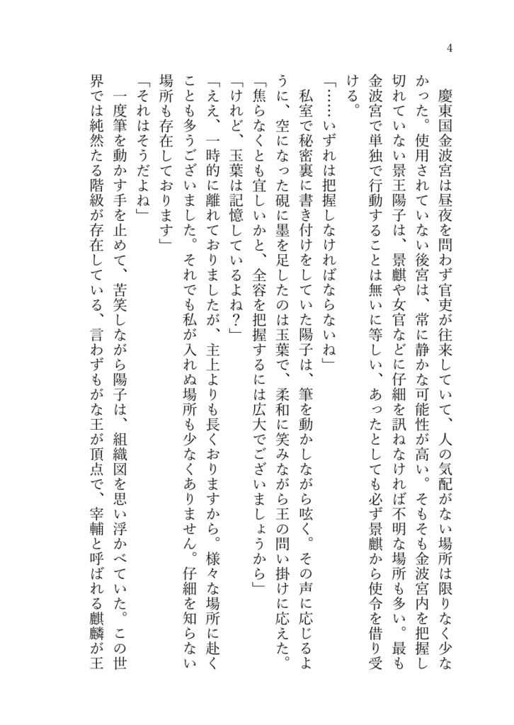 心の在処(十二国記・尚陽)