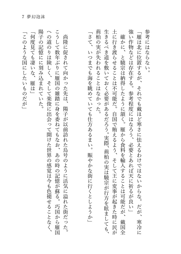 夢幻泡沫(十二国記)
