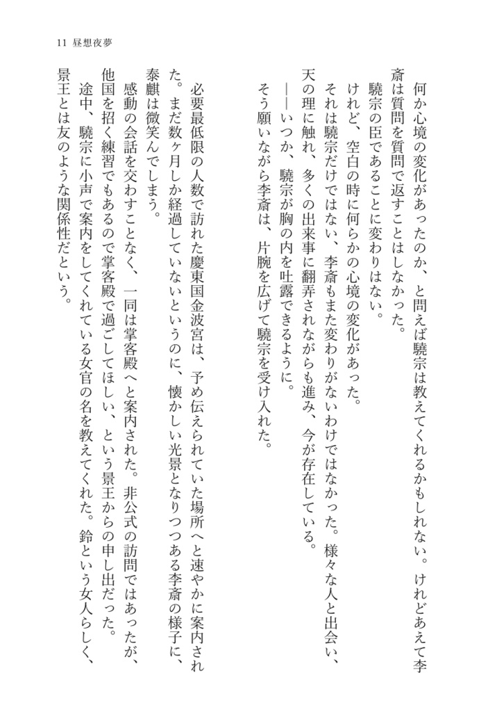 昼想夜夢(十二国記・驍李)