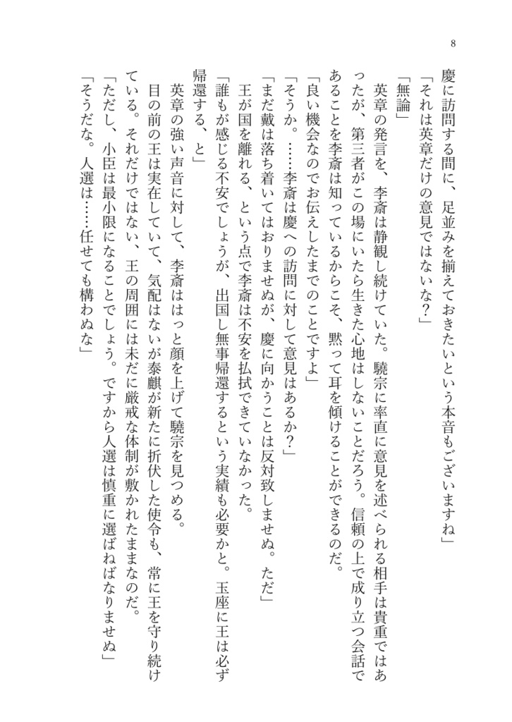 昼想夜夢(十二国記・驍李)