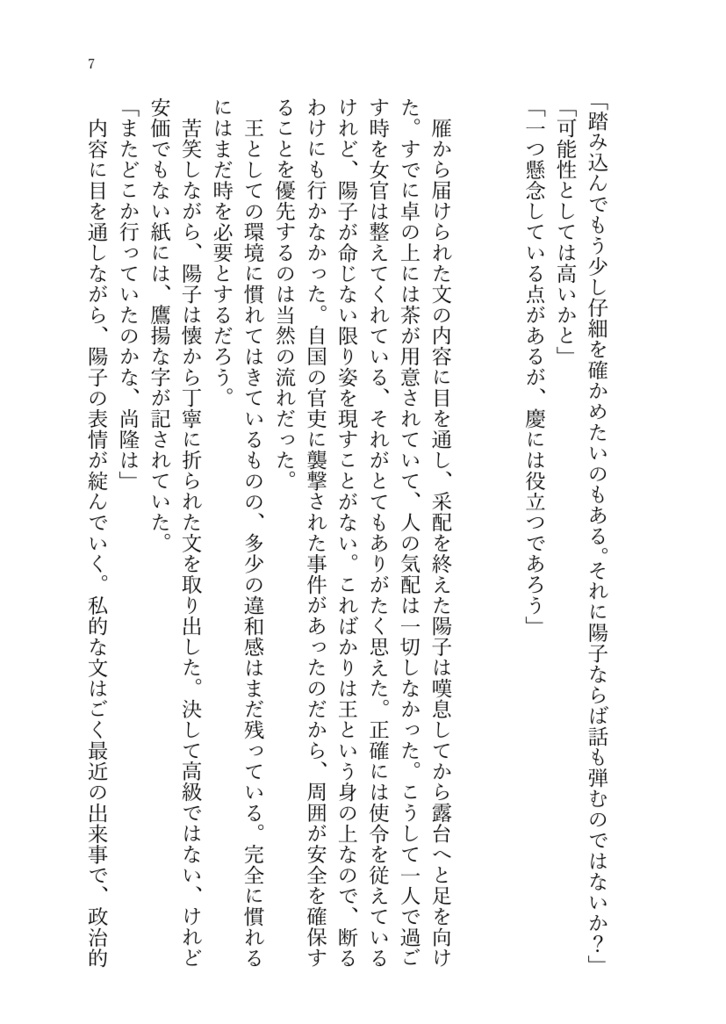 逢瀬のままに(十二国記・尚陽)