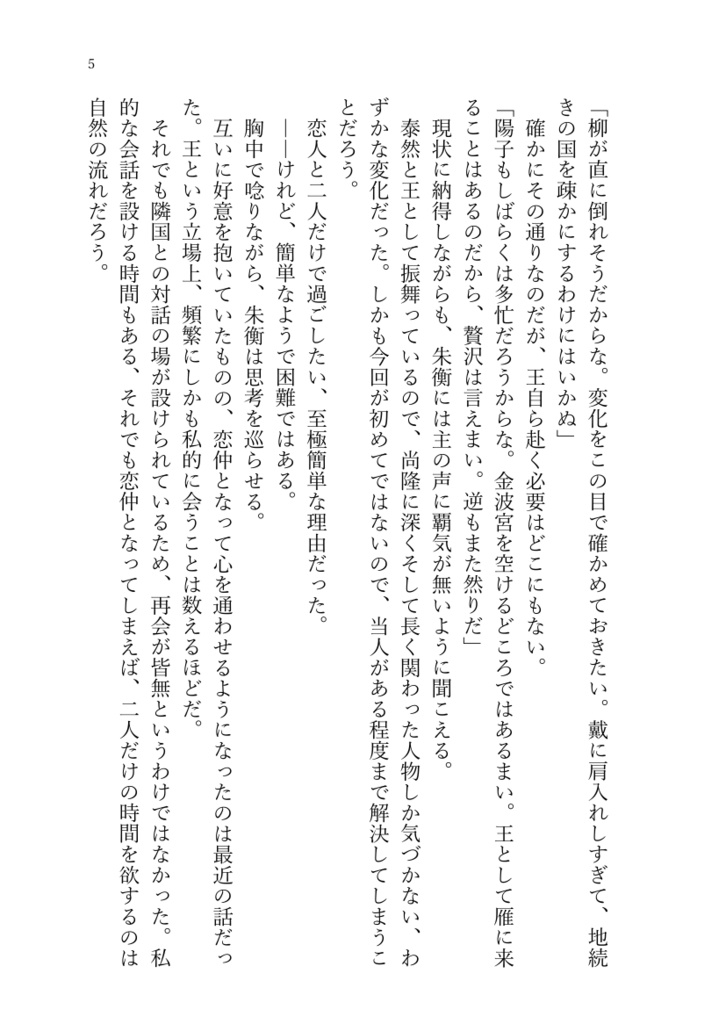 逢瀬のままに(十二国記・尚陽)
