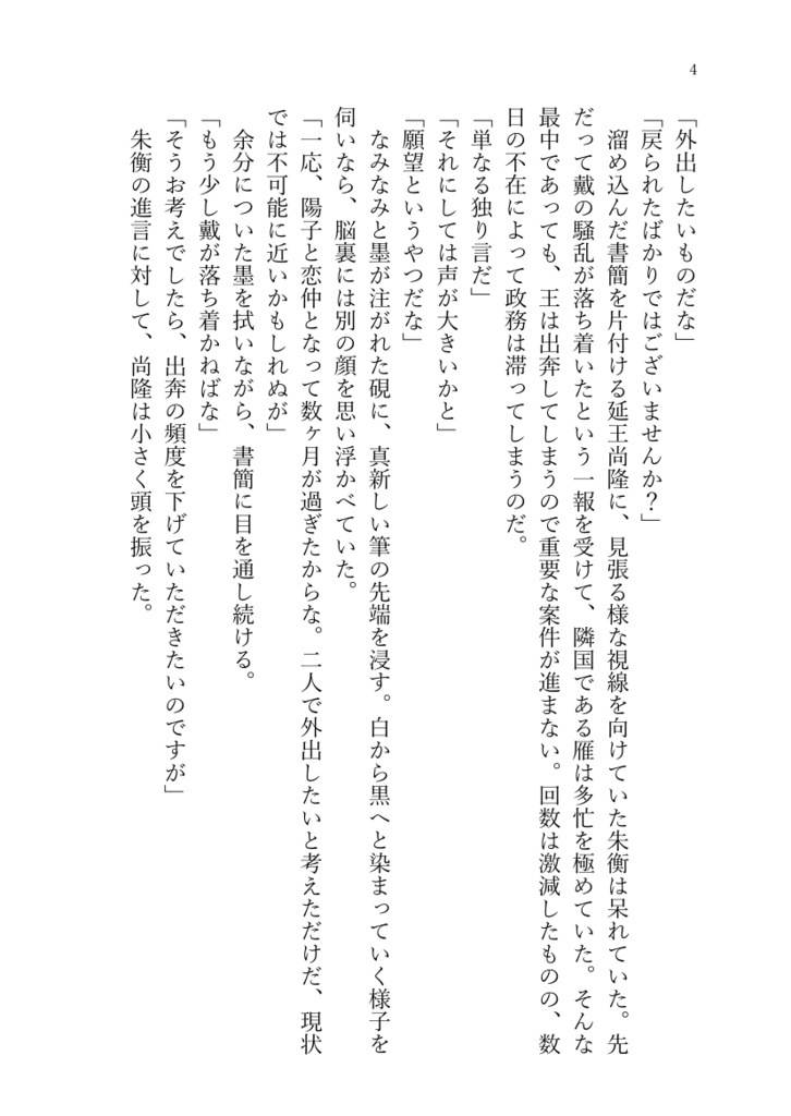 逢瀬のままに(十二国記・尚陽)