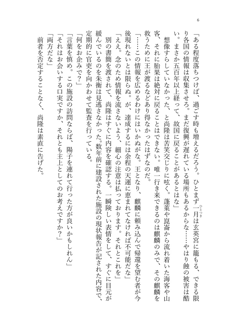 逢瀬のままに(十二国記・尚陽)