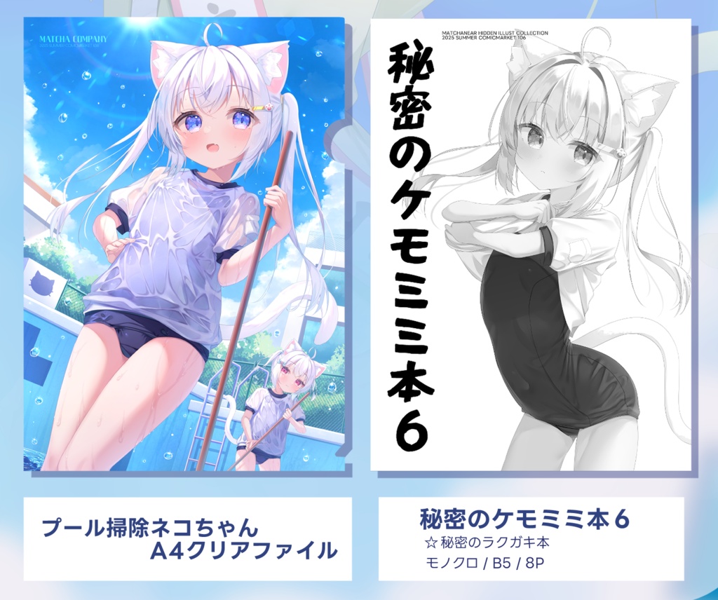 C106クリアファイル+おまけ本セット