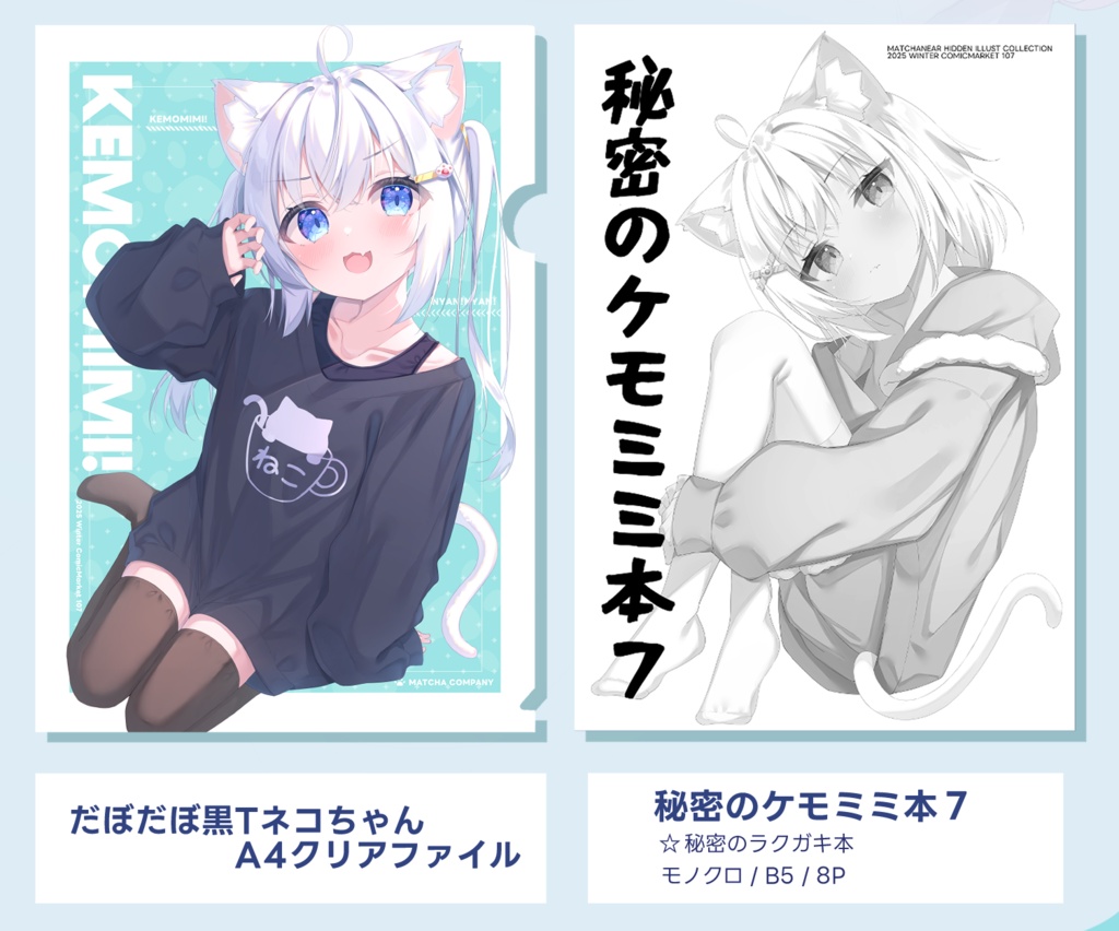 C107クリアファイル+おまけ本セット