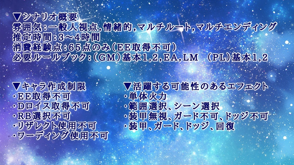 DX3rdシナリオ「青星-あおぼし-」 SPLL:E113089