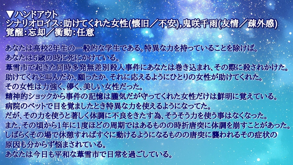 DX3rdシナリオ「青星-あおぼし-」 SPLL:E113089