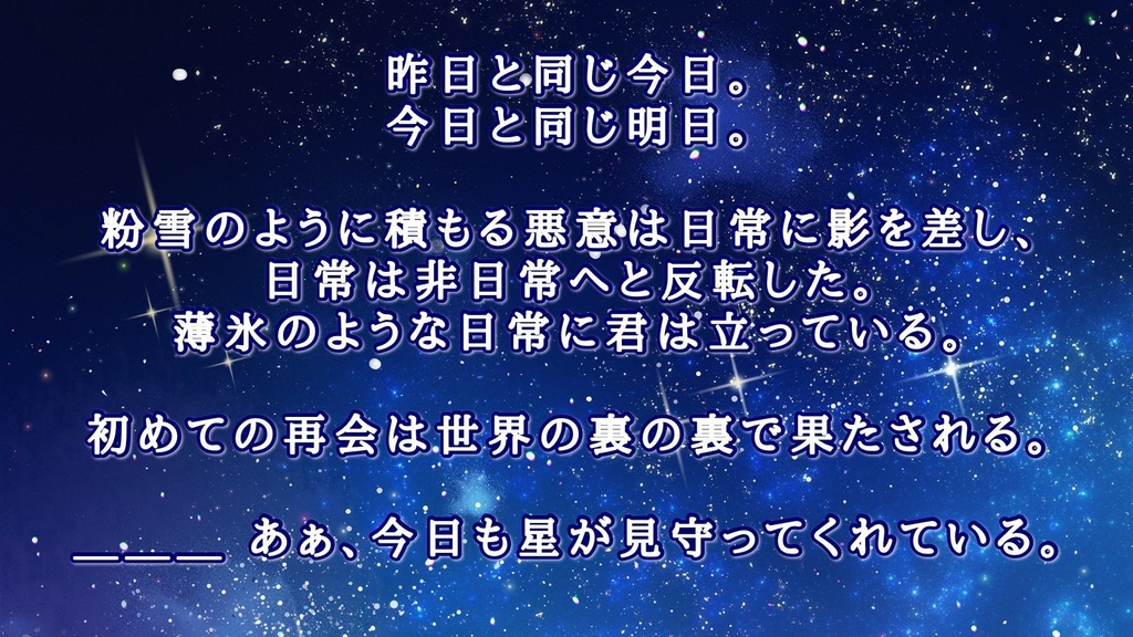 DX3rdシナリオ「青星-あおぼし-」 SPLL:E113089