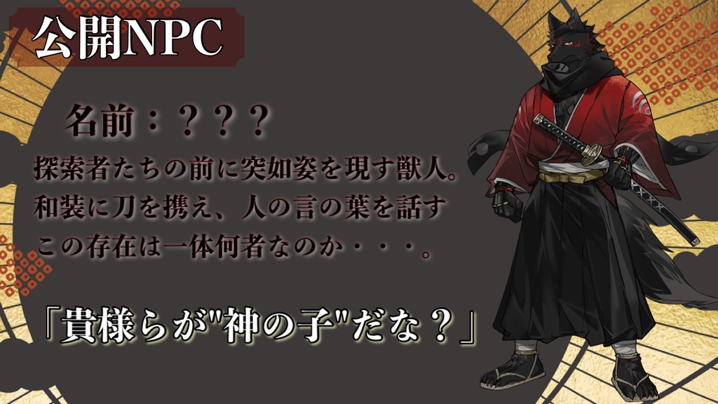 クトゥルフ神話TRPG「日と月と星の物語」 SPLL:E197921