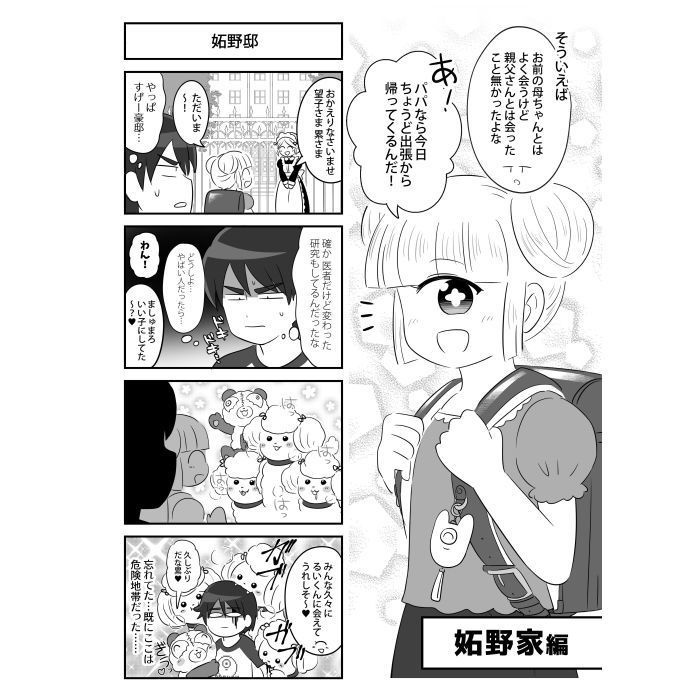 もちこのおもちゃ 4コマ