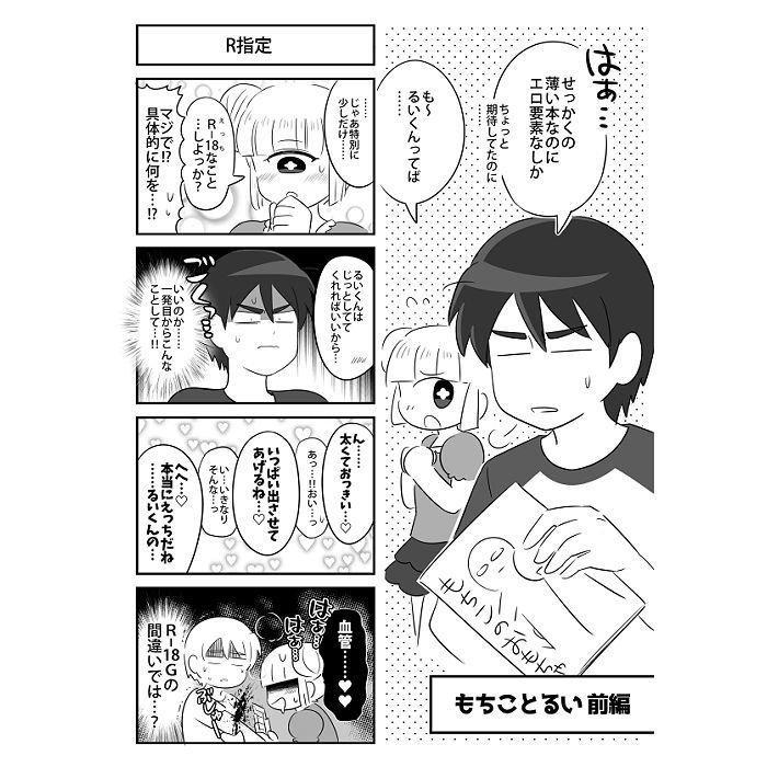 もちこのおもちゃ 4コマ