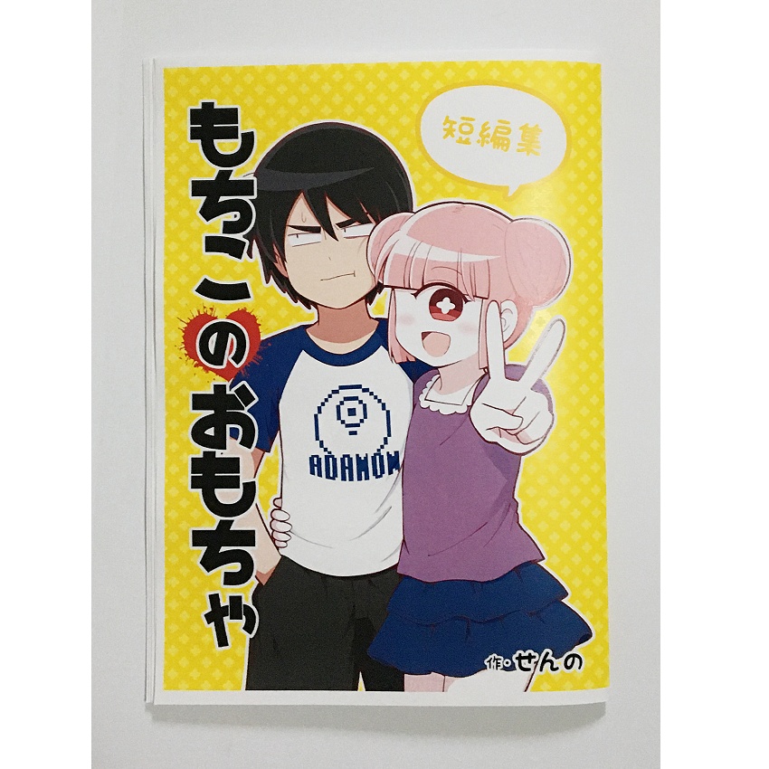 もちこのおもちゃ 4コマ