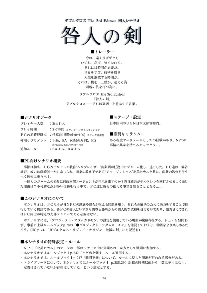 【DX3rd】咎人の剣 ver.4.0【同人シナリオ】