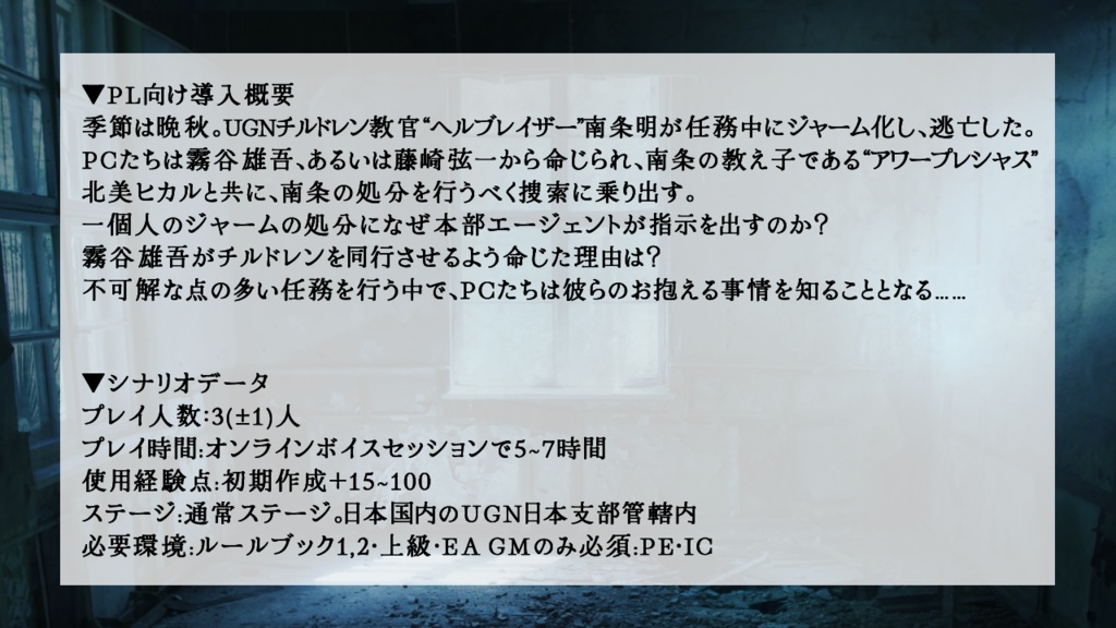 【DX3rd】咎人の剣 ver.4.0【同人シナリオ】
