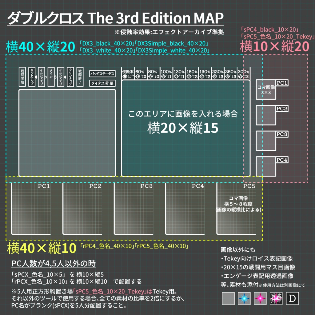 【DX3rd】マップ素材